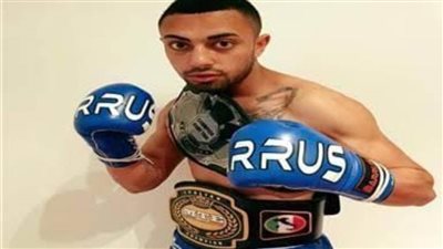 الكابتن مايكل بروسلي يشارك في بطولة العالم للكيك بوكسينج بإيطاليا