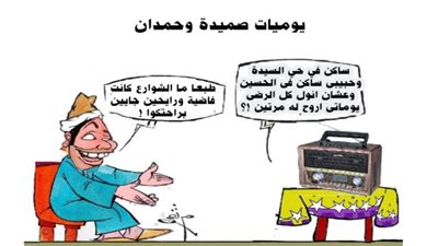 يوميات صميدة وحمدان