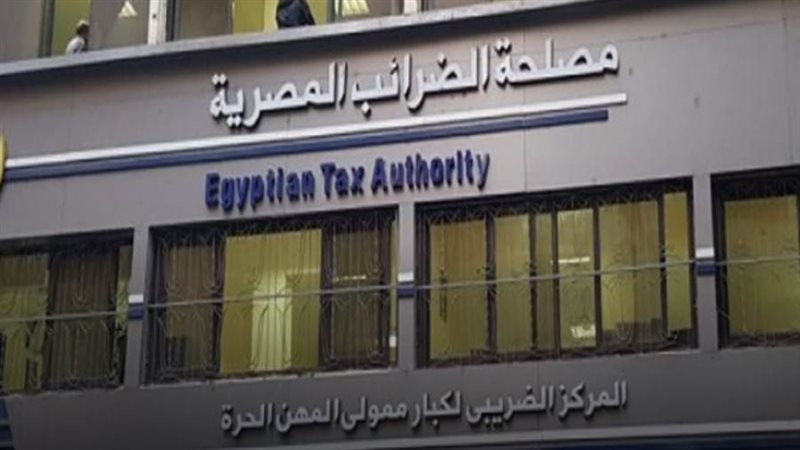 مصلحة الضرائب المصرية