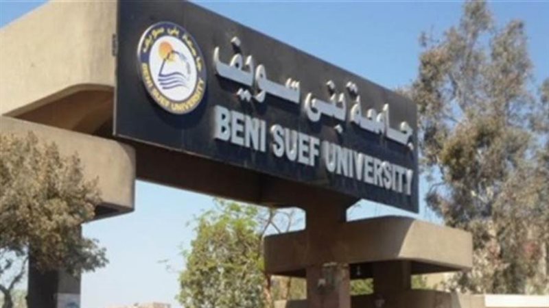 جامعة بني سويف