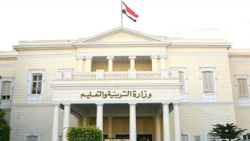 وزارة التربية والتعليم
