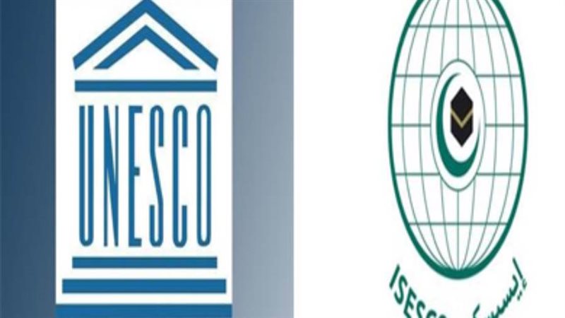الإيسيسكو واليونيسكو