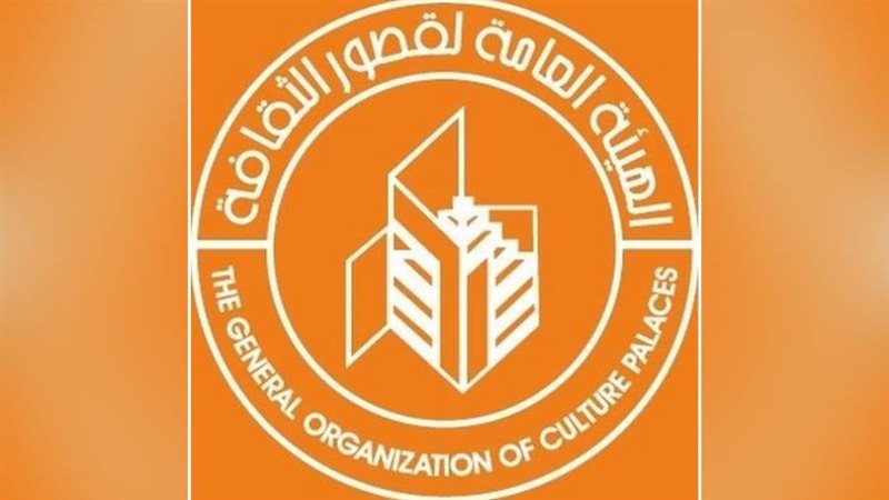 الهيئة العامة لقصور