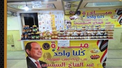 لليوم الـ13 على التوالي .. إقبال مكثف على منافذ (كلنا واحد) للحصول على السلع المخفضة