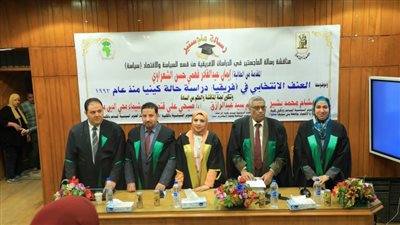 العنف الانتخابي في إفريقيا رسالة ماجستير بكلية الدراسات الإفريقية للباحثة إيمان الشعراوي