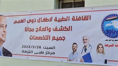 أمانة مستقبل وطن النزهة تنظم قافلة طبية للأطفال ذوي الهمم