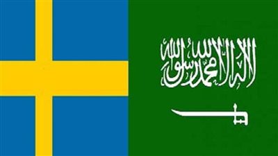 السعودية والسويد تبحثان سبل تعزيز التعاون الثنائي
