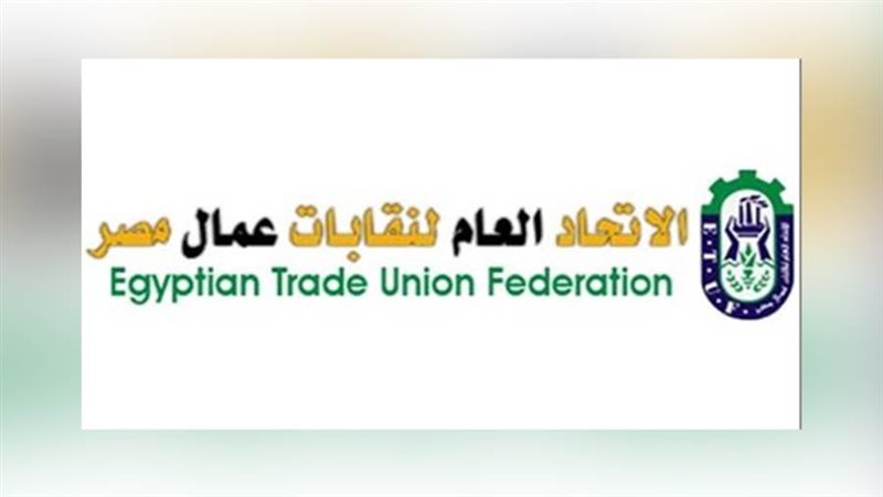 الاتحاد العام لنقابات