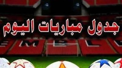 بوليفيا ضد البرازيل والإكوادور ضد الأرجنتين.. أهم مباريات اليوم 