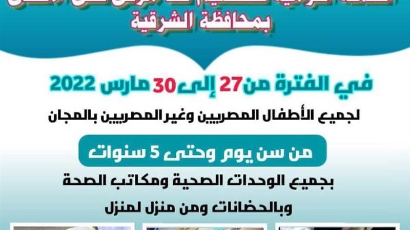 الحملة القومية للتطعيم