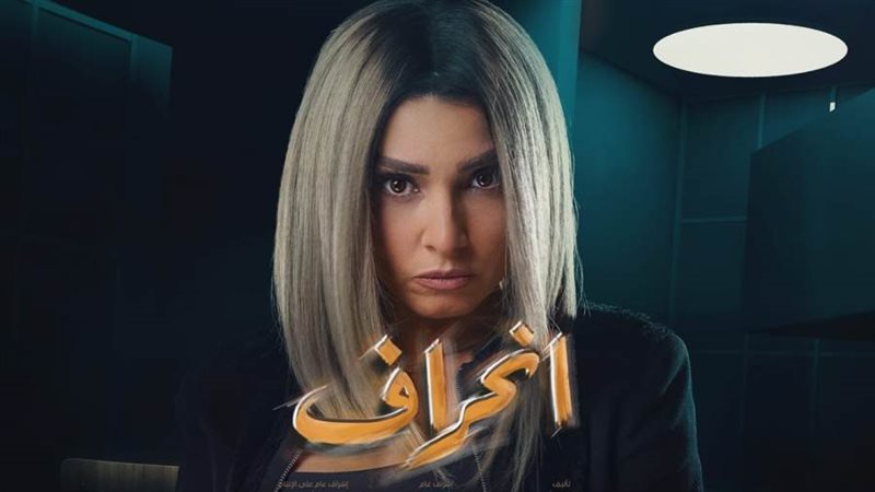 الملصق الدعائي لمسلسل