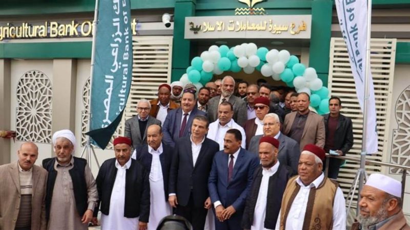 البنك الزراعى بسيوة