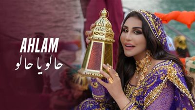 أحلام تطلق كليب 