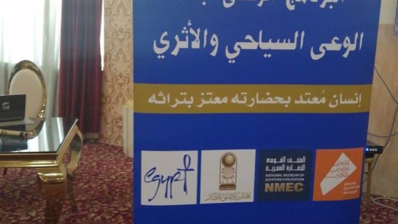 ندوات للتوعية بالسياحة