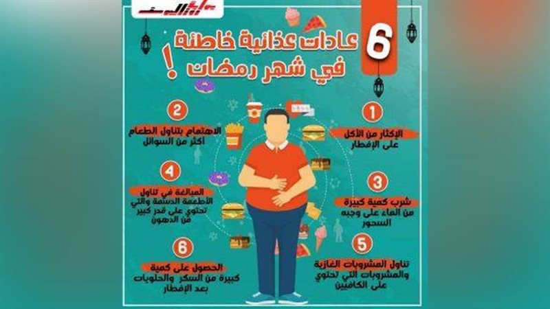 عادات غذائية خاطئة