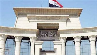 حكم عاجل من الدستورية العليا حول طعن التهرب بقانون الضريبة على المبيعات