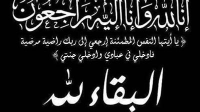 عزاء واجب للكاتب الصحفي إبراهيم أبوكيلة