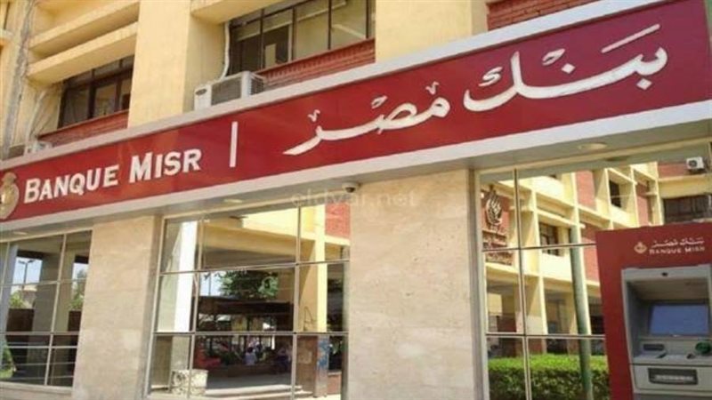 بنك مصر