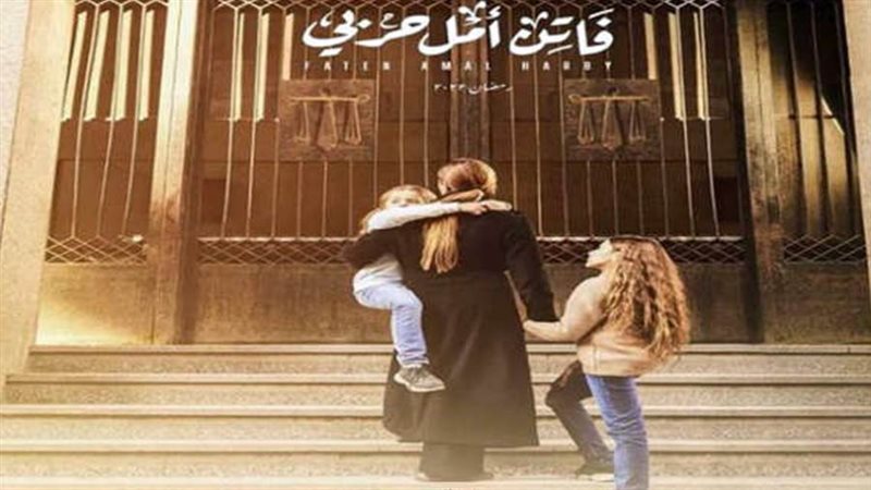 مسلسل فاتن امل حربى