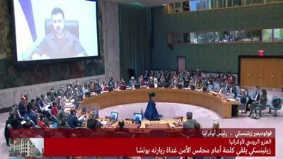 زيلينسكي يلقى كلمة أمام مجلس الأمن ويحمل روسيا مسئولية جرائم الحرب في أوكرانيا