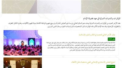 اطلاق الموقع الرسمي للإمام الطيب خلال احتفالية كبرى بالجامع الأزهر