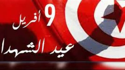 التونسيون يحتفلون بـ