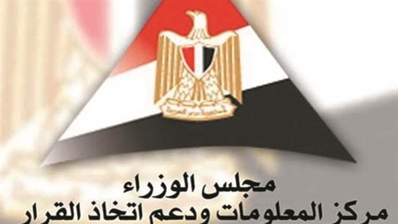 مركز المعلومات ودعم