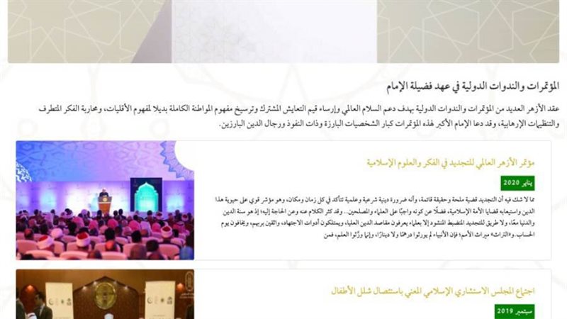 موقع الإمام الأكبر