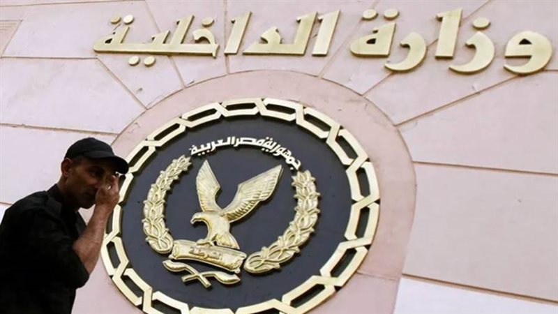 وزارة الداخلية