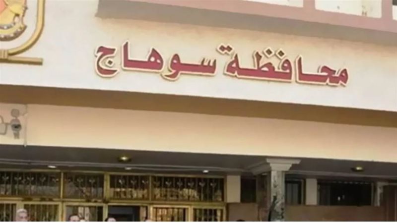 محافظة سوهاج