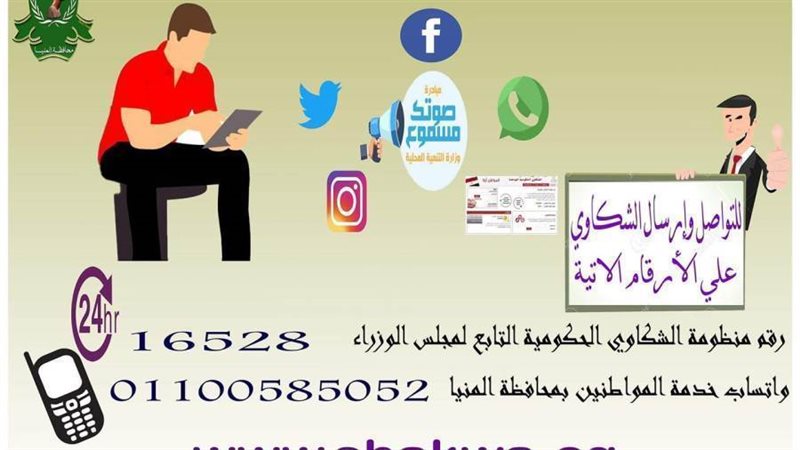 الشكاوى الحكومية