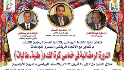 أهداف بالجملة في مباريات الدورة الرمضانية للجامعات