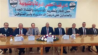 رئيس نادي قضاة مجلس الدولة بالقليوبية يهنئ القضاة والقاضيات الجدد