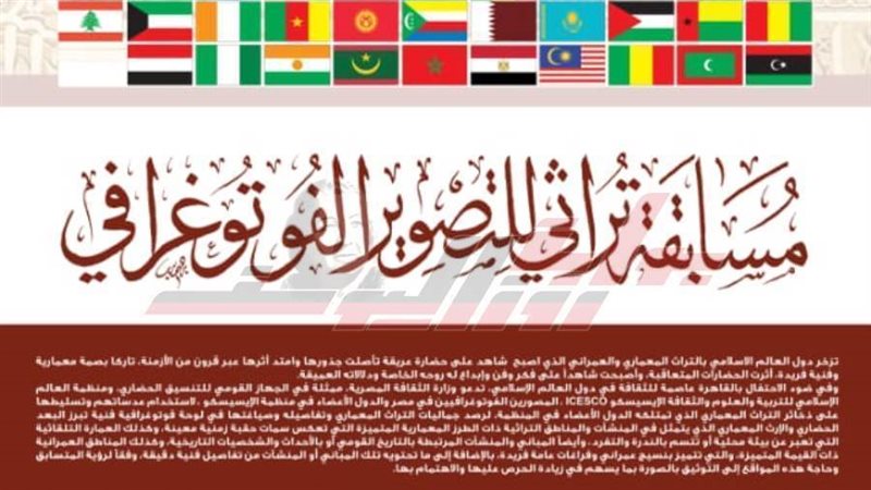 مسابقة التصوير الفوتوغرافي