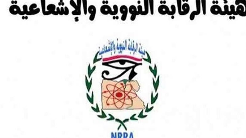 هيئة الرقابة النووية