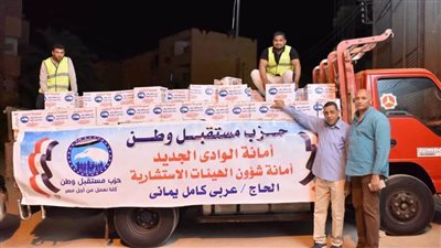 توزيع 4000 كرتونة مواد غذائية على الحالات الأولى بالرعاية بقرى الوادي الجديد