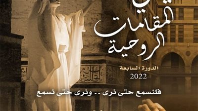 الخميس.. مصطفى الفقي يفتتح ليالي المقامات الروحية في دورتها السابعة 