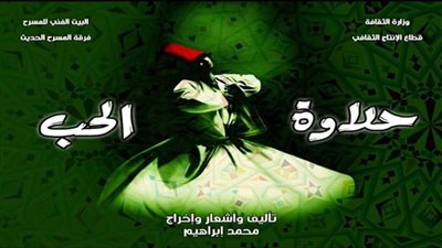 السبت المقبل.. افتتاح العرض المسرحي 