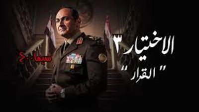 الحلقة 14 مسلسل الاختيار3.. الجماعة تستعين بالأجانب لتنفيذ مخططاتها الهدامة في مصر