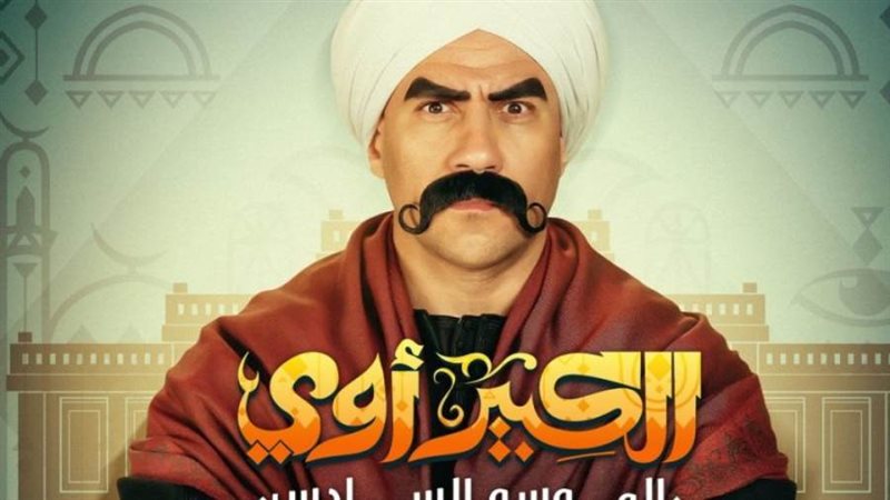 مسلسل الكبير أوي