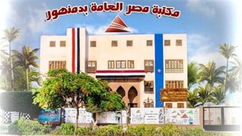 مكتبة مصر العامة