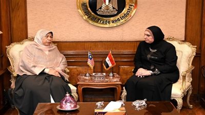 وزيرة التجارة تبحث مع وزيرة الصناعات الزراعية الماليزية سبل تعزيز التعاون الاقتصادي