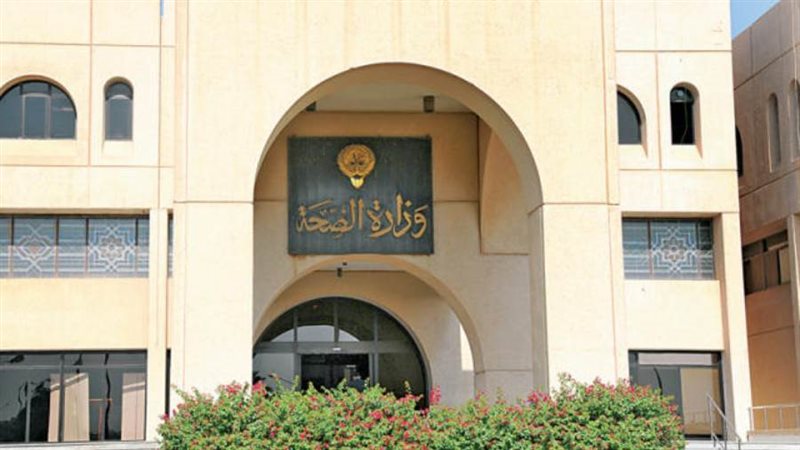 الصحة الكويتية