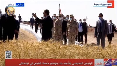 الرئيس السيسي يعطي الإشارة ببدء موسم حصاد القمح في توشكى