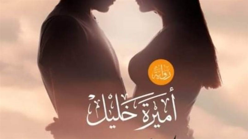 رواية رحيل معلق