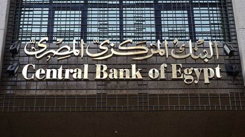 البنك المركزي المصري