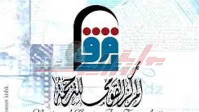 «القومي للترجمة» يطلق مسابقة 