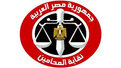 نقابة المحامين تصدر بيانًا بشأن تداول أخبار غير صحيحة على مواقع التواصل الاجتماعي