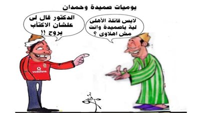 يوميات صميدة وحمدان