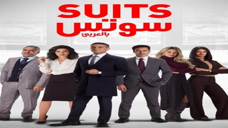 مسلسل سوتس بالعربي